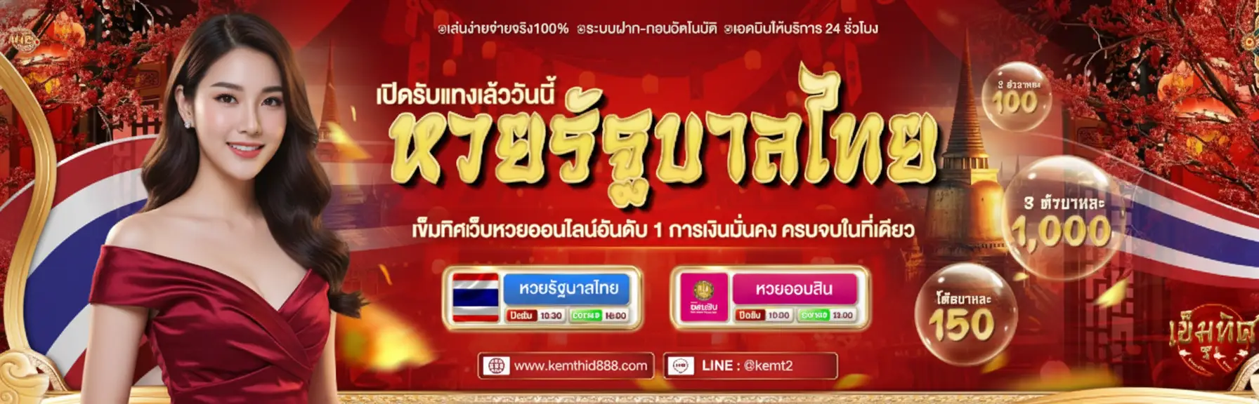 หวยเข็มทิศ