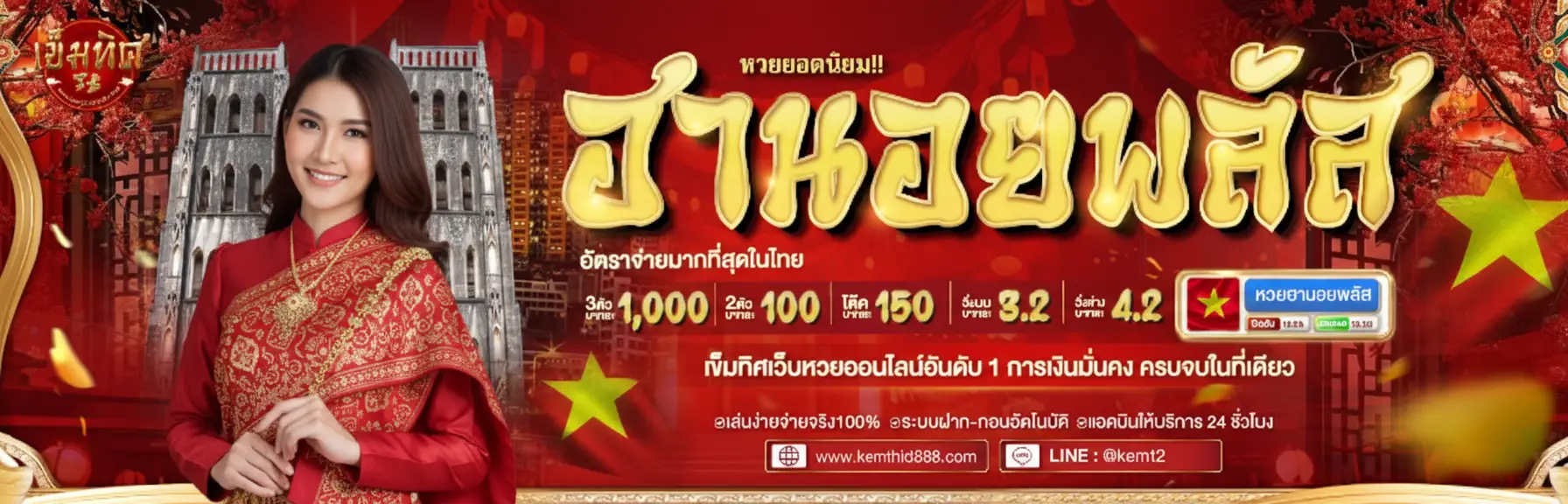 หวยเข็มทิศ